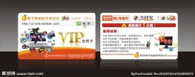 淘宝电脑配件会员卡