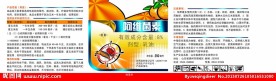 农药标签