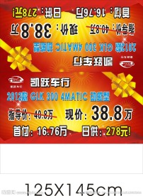 车行价格牌