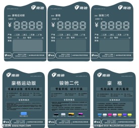 雅迪电动车 价格牌