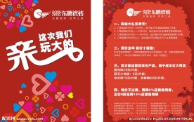东鹏瓷砖DM单