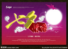 七夕情缘