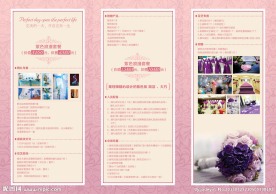 婚庆公司三折页