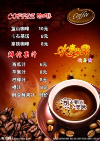 奶茶店咖啡价目表