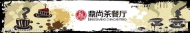 茶餐厅展板
