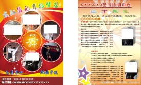 拉丁舞单张
