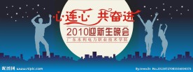 迎新晚会舞台背景