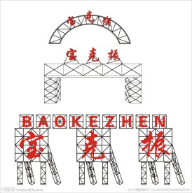 工厂门头效果图