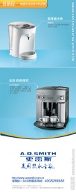 史密斯产品易拉宝