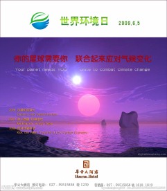 世界环境日