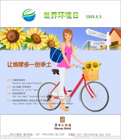 世界环境日