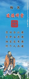 道德讲堂展架