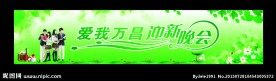 迎新晚会舞台背景