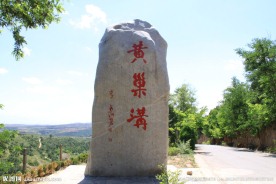 黄巢沟