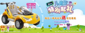 玩具banner广告