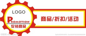 促销标签