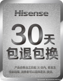 海信机身贴