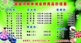 足疗价目表