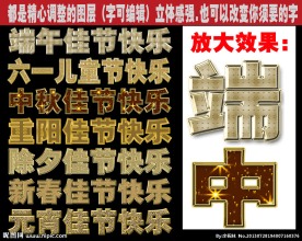 节日艺术字