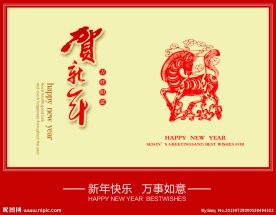 新年贺卡