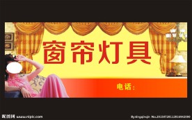 窗帘灯具店招