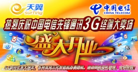 电信开业