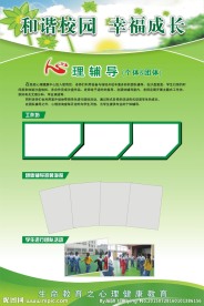 绿色心理健康展板