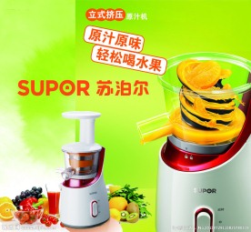 苏泊尔原汁机