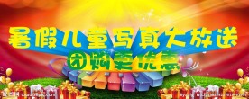 儿童海报