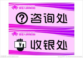 收银台设计素材