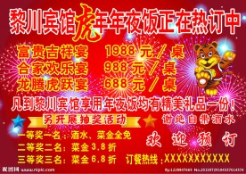 宾馆己丑年 年夜饭