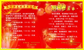 恭贺新春 招聘启事
