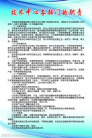 技术中心各部门的职责