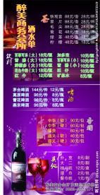 酒水单价目表