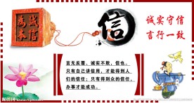 诚信展板