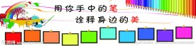 美术展板