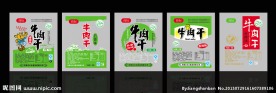 5种牛肉干小包方案