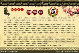 陶渊明展板