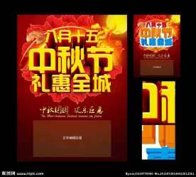 中秋节海报图片