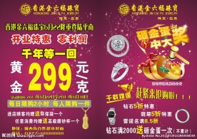金银珠宝手饰广告