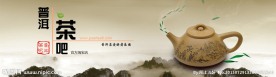 淘宝普洱茶通栏宣传图