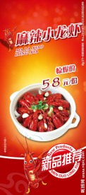 麻辣小龙虾展架