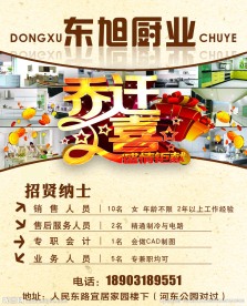 厨房乔迁之喜