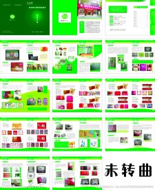 超市产品手册