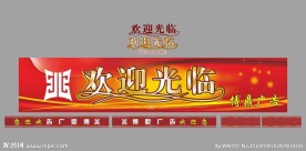 欢迎光临