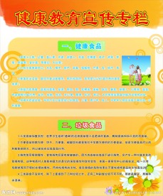 健康教育宣传栏
