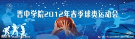 篮球运动会海报