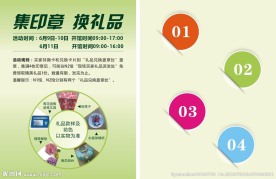 集印章 换礼品