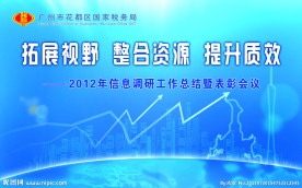 表彰会海报