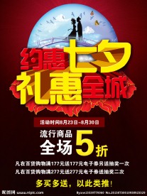 七夕海报图片